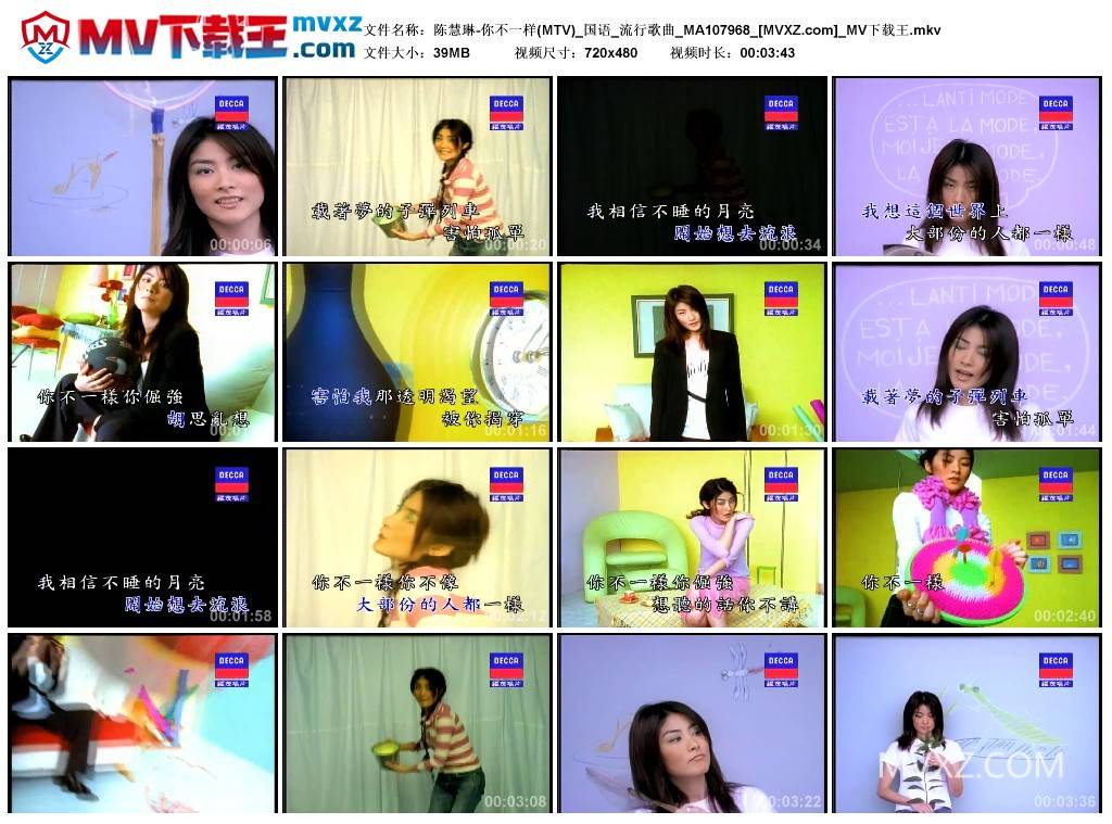 陈慧琳-你不一样(MTV)_国语_流行歌曲_MA107968